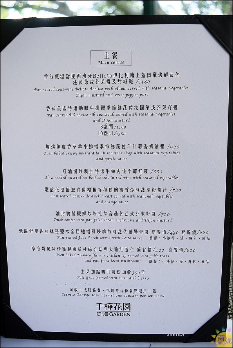 台中新社景觀餐廳。千樺花園法式料理最新菜單價位消費方式