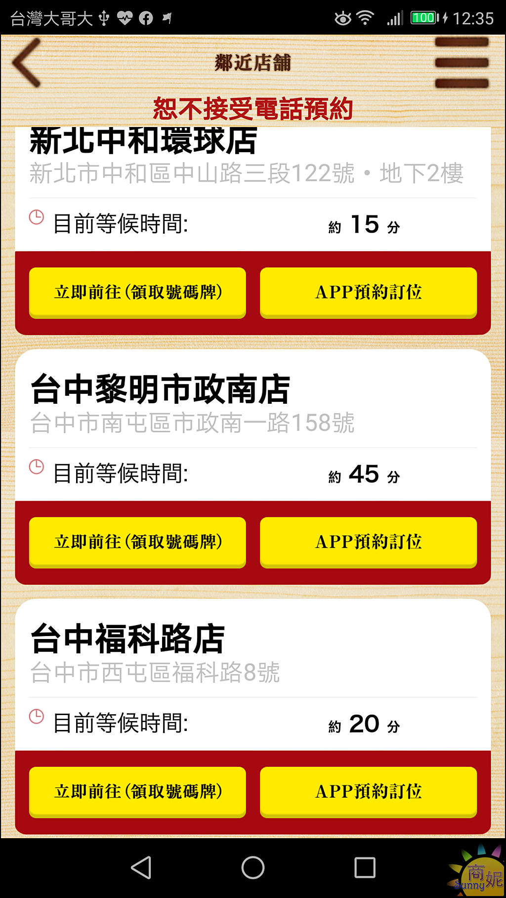 壽司郎APP12 壽司郎APP12
