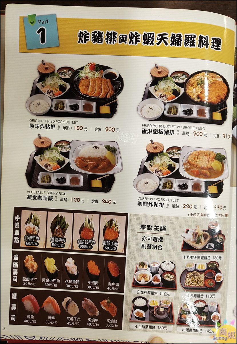 台中中區50年老店日本和風定食。水車和食最新菜單