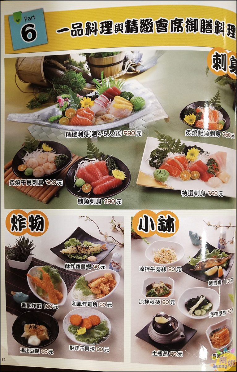 台中中區美食,台中日式料理,台中美食,日本料理,水車和食,水車和食菜單,水車菜單
