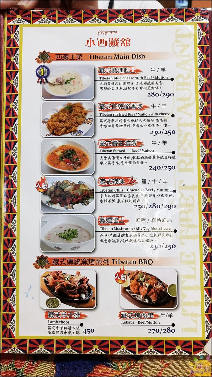 小西藏館菜單｜逢甲異國料理。最新菜單、價位、消費方式