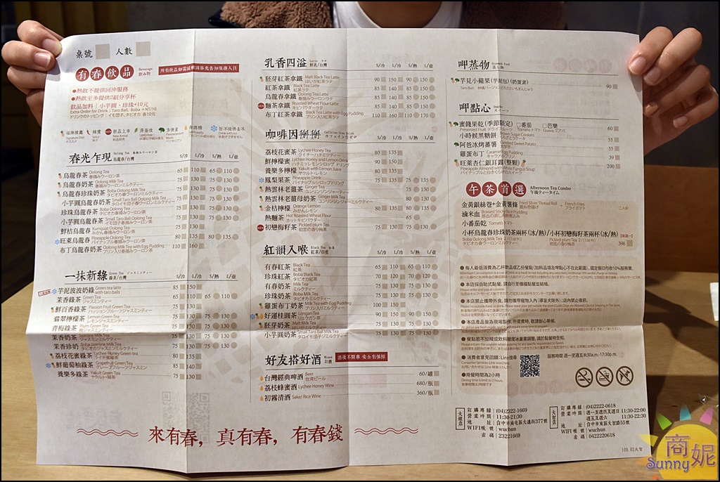 台中東區有春茶館最新菜單|火車站周邊人氣泡沫紅茶店,古早味麵食茶點飲料復刻學生時期回憶