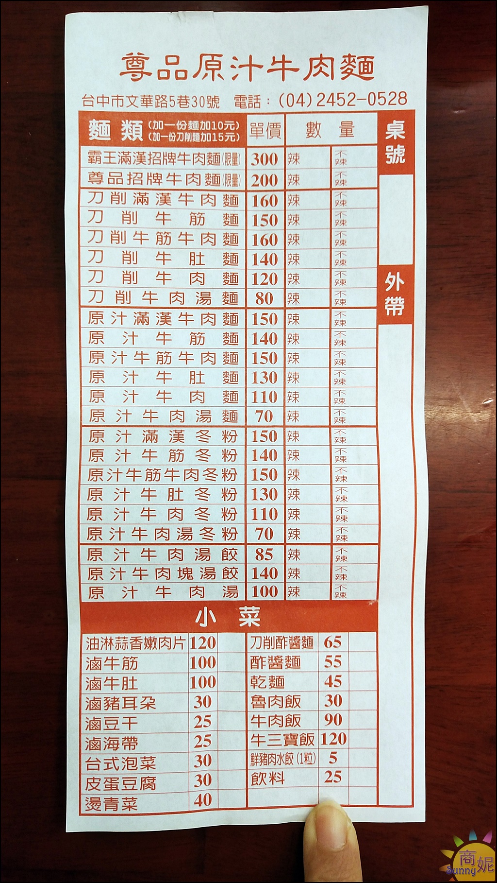 尊品牛肉麵8 尊品牛肉麵8