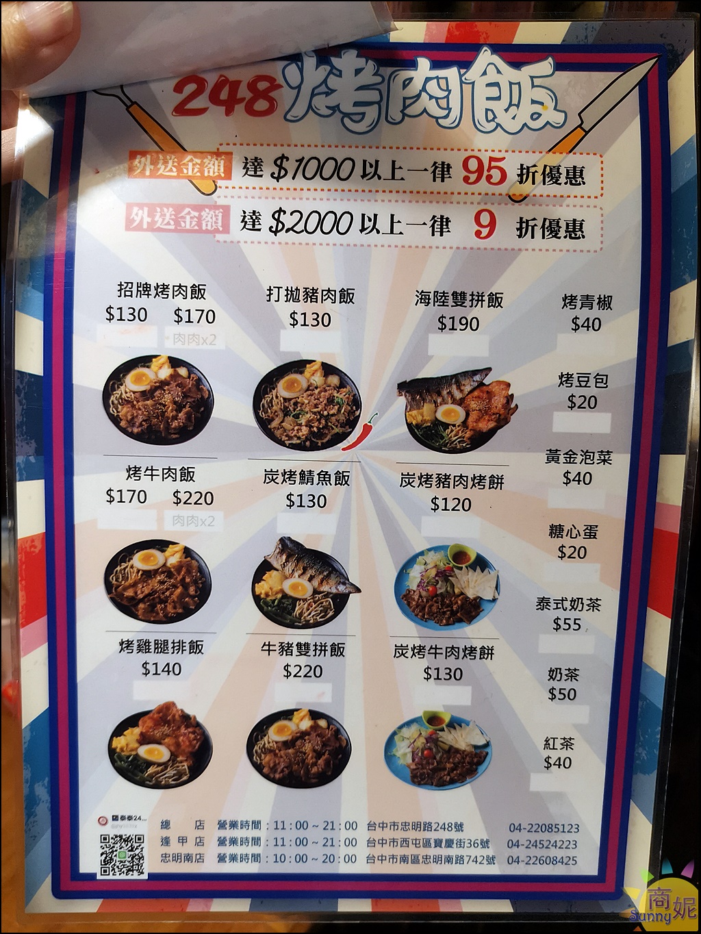 248烤肉飯9 248烤肉飯9