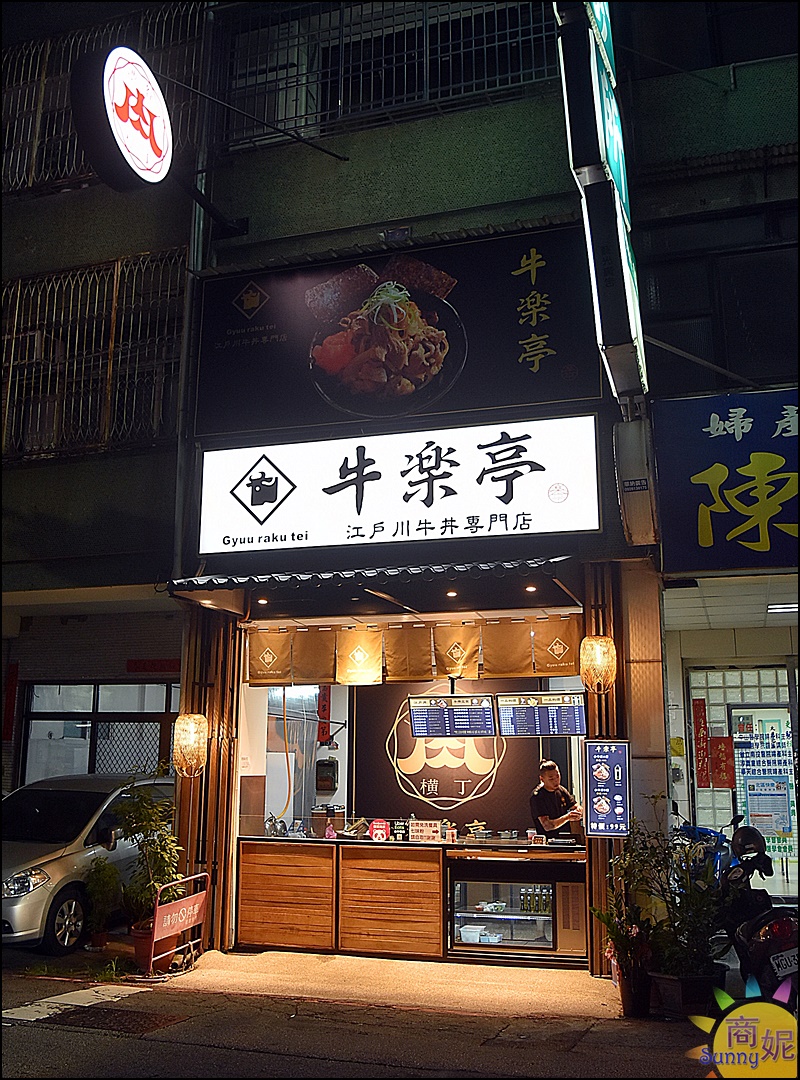 牛樂亭|台中平價日式丼飯。日本江戶川牛丼鋪滿滿香濃軟嫩雪花牛69元太超值