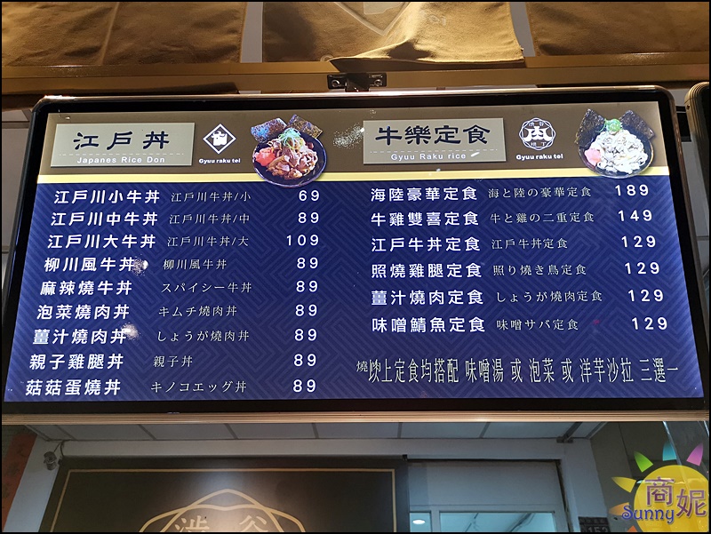 牛樂亭|台中平價日式丼飯。日本江戶川牛丼鋪滿滿香濃軟嫩雪花牛69元太超值