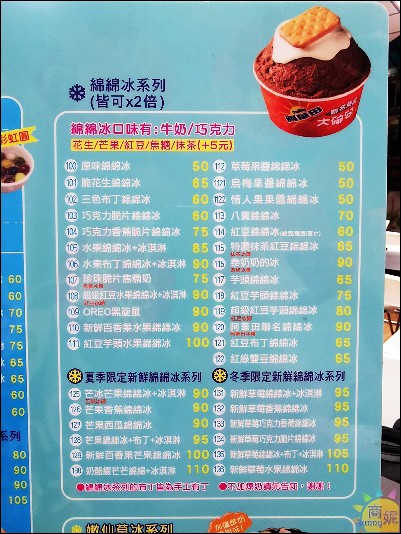 大碗公剉冰菜單。最新17款人氣冰品消暑上市!