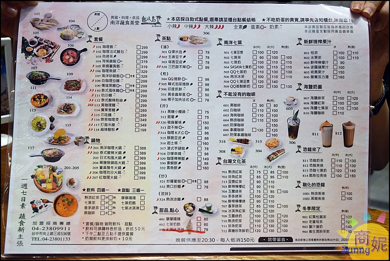 熱浪島南洋蔬食茶堂菜單|台中素食親子餐廳 環境服務餐點皆優連葷食者都愛!