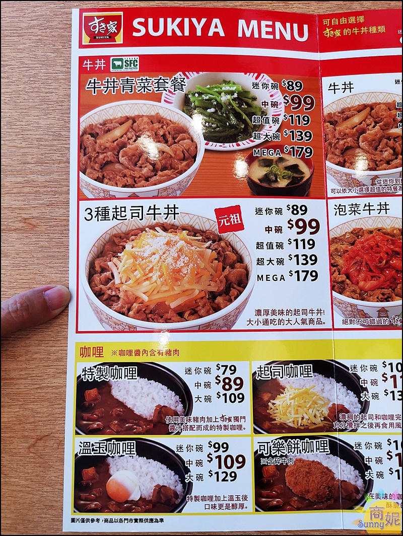 Sukiyaすき家食其家最新菜單 日本連鎖平價丼飯好吃不貴人氣滿滿 外帶餐也OK