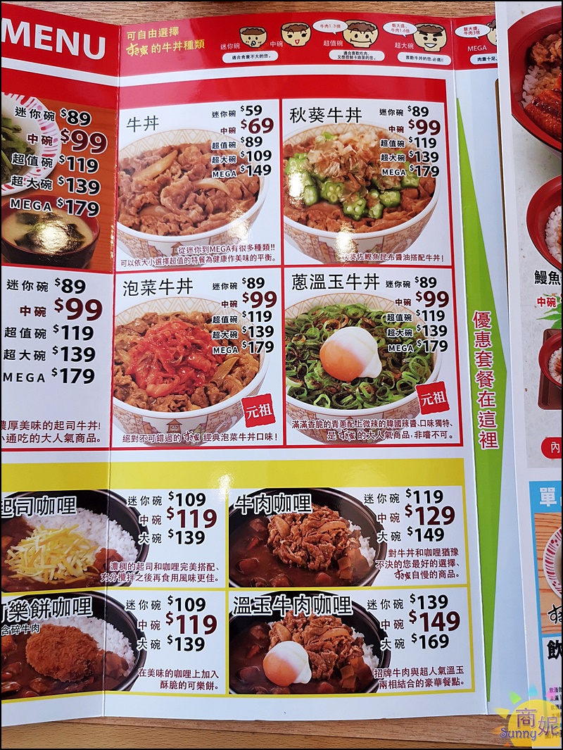 Sukiyaすき家食其家最新菜單日本連鎖平價丼飯好吃不貴人氣滿滿外帶餐也 
