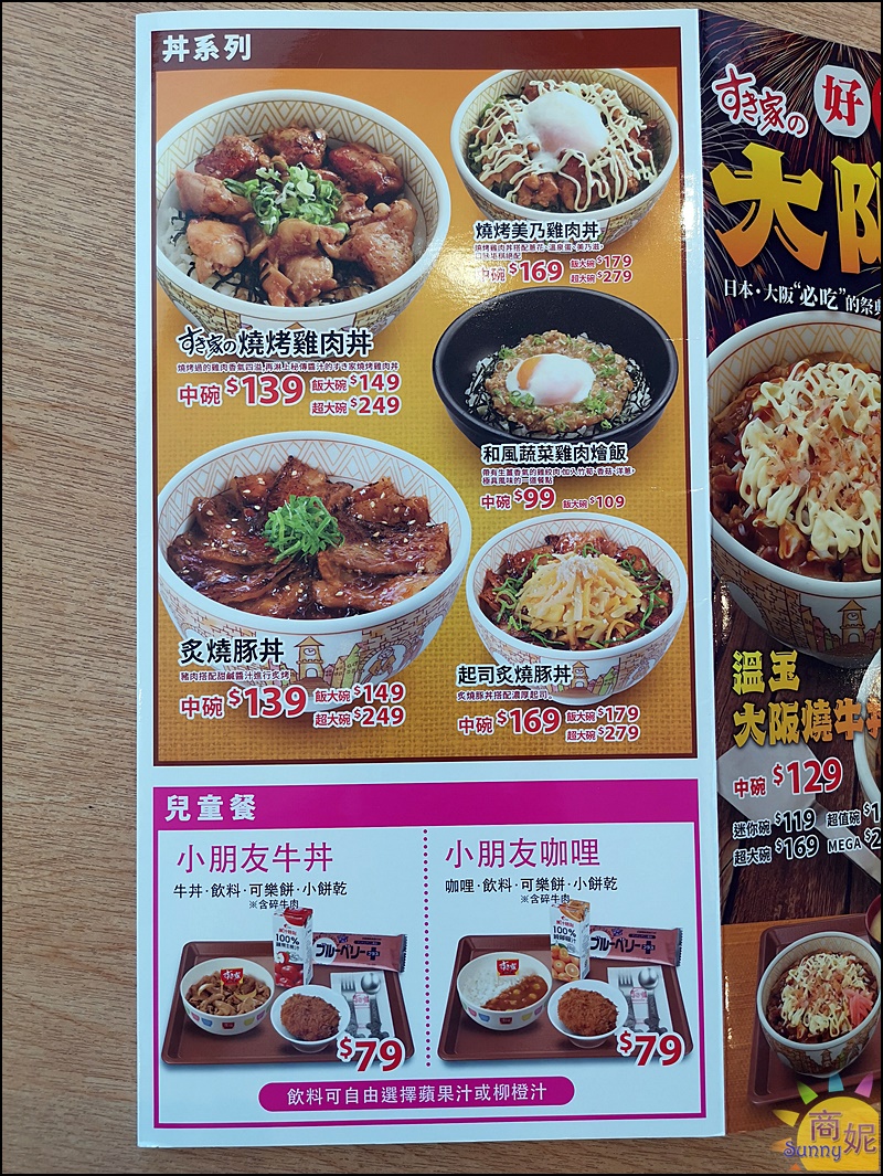 Sukiyaすき家食其家最新菜單日本連鎖平價丼飯好吃不貴人氣滿滿外帶餐也 