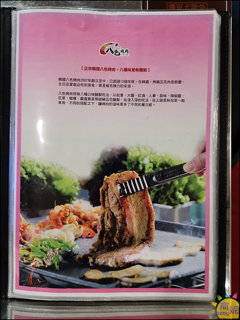 八色烤肉菜單| 正宗韓國八色烤肉八種口味一次滿足 單人烤肉套餐200元吃起來!