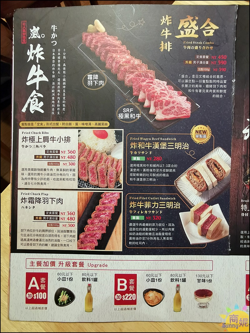 嵐山炸牛排菜單｜網評超過7千好評4.6星 不必飛日本在台中就能品嚐炸牛排丼飯漢堡排
