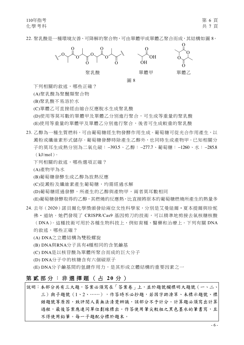 111分科測驗化學答案及試題(110前大學指考)化學試題及解答