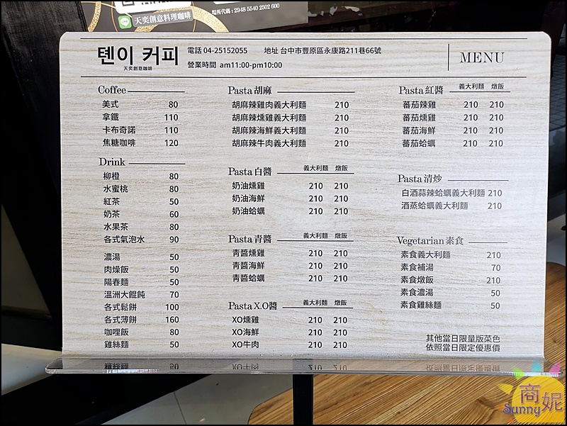 天奕創意料理咖啡|豐原複合式餐廳韓文招牌賣義式料理+台灣小吃.大推溫州大餛飩、超厚切XO醬牛肉燉飯