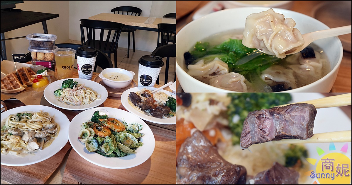 天奕創意料理咖啡|豐原複合式餐廳韓文招牌賣義式料理+台灣小吃.大推溫州大餛飩、超厚切XO醬牛肉燉飯