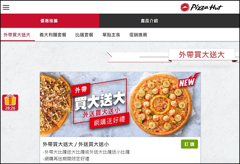 必勝客優惠|2022最新必勝客優惠代碼懶人包(隨時更新)pizzahut隱藏版優惠券官網沒有的都在這