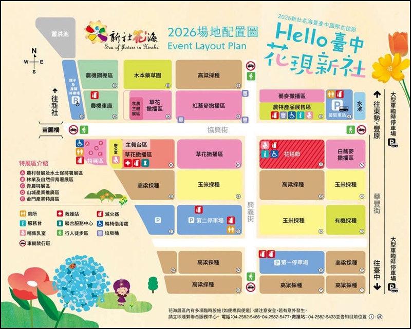 2026新社花海台中花毯節免費參觀！三麗鷗主題、必拍場景、交通管制停車與免費接駁車懶人包