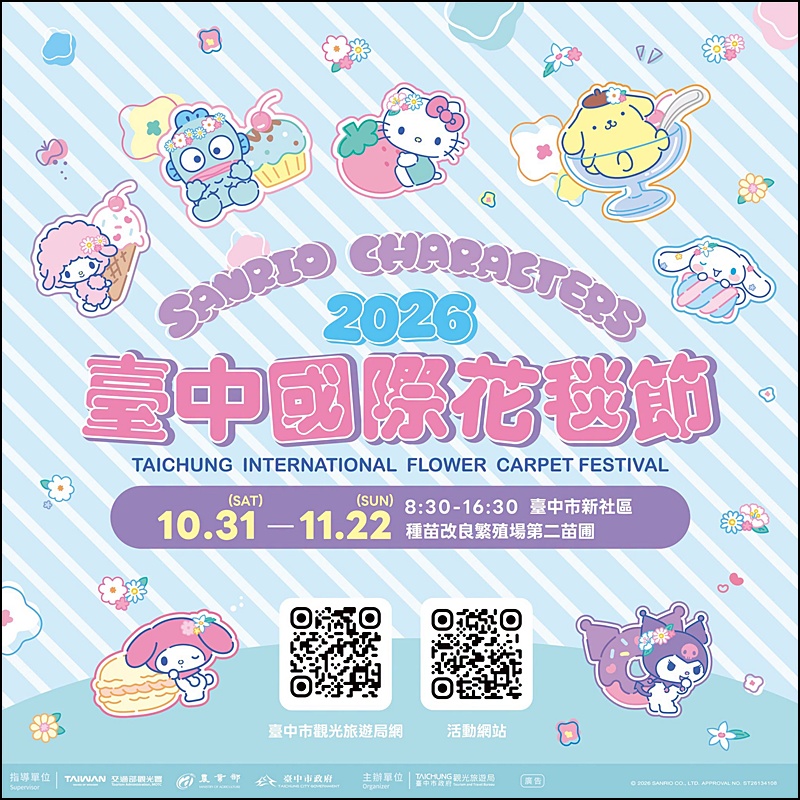 2026新社花海台中花毯節免費參觀！三麗鷗主題、必拍場景、交通管制停車與免費接駁車懶人包