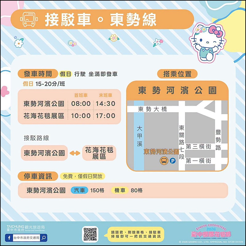 2026新社花海台中花毯節免費參觀！三麗鷗主題、必拍場景、交通管制停車與免費接駁車懶人包