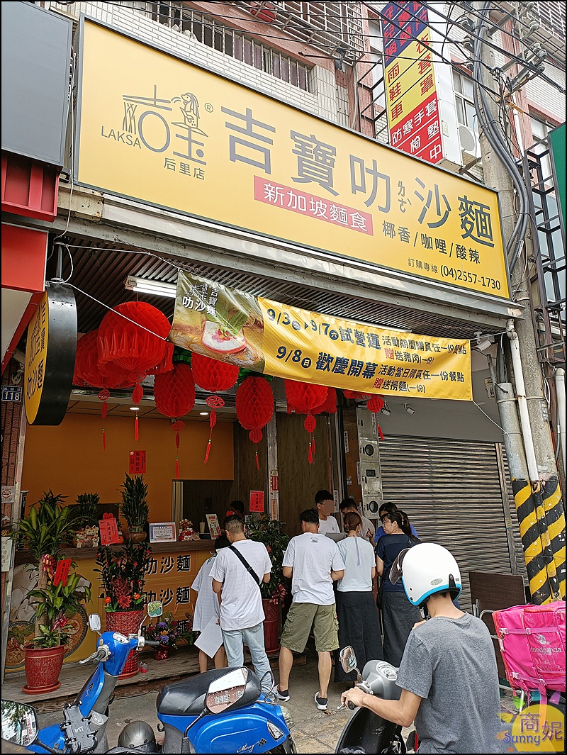 吉寶叻沙麵后里店|台中各大夜市超人氣叻沙麵首家實體店!新加坡道地口味湯頭超濃郁，一大碗吃飽喝足只要百元出頭