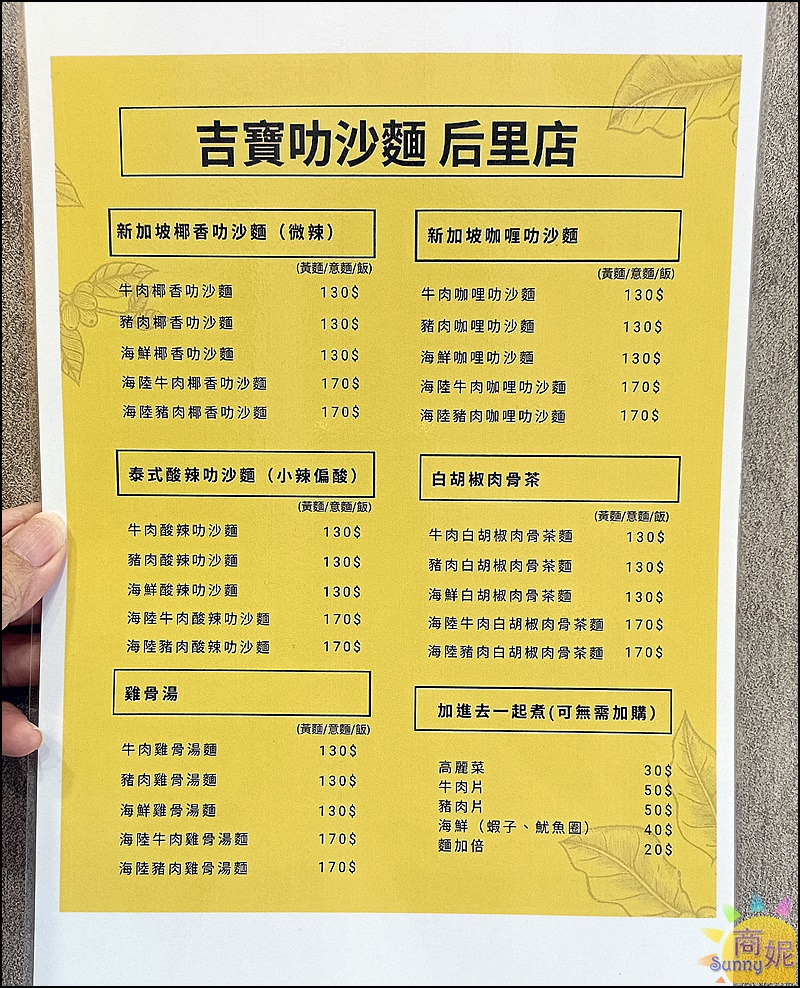 吉寶叻沙麵后里店|台中各大夜市超人氣叻沙麵首家實體店!新加坡道地口味湯頭超濃郁，一大碗吃飽喝足只要百元出頭