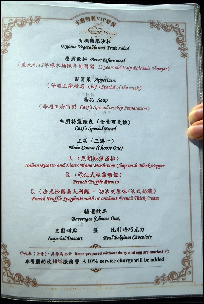 台南美食餐廳菜單,台南蔬食餐廳菜單,赤崁璽樓Menu,赤崁璽樓菜單
