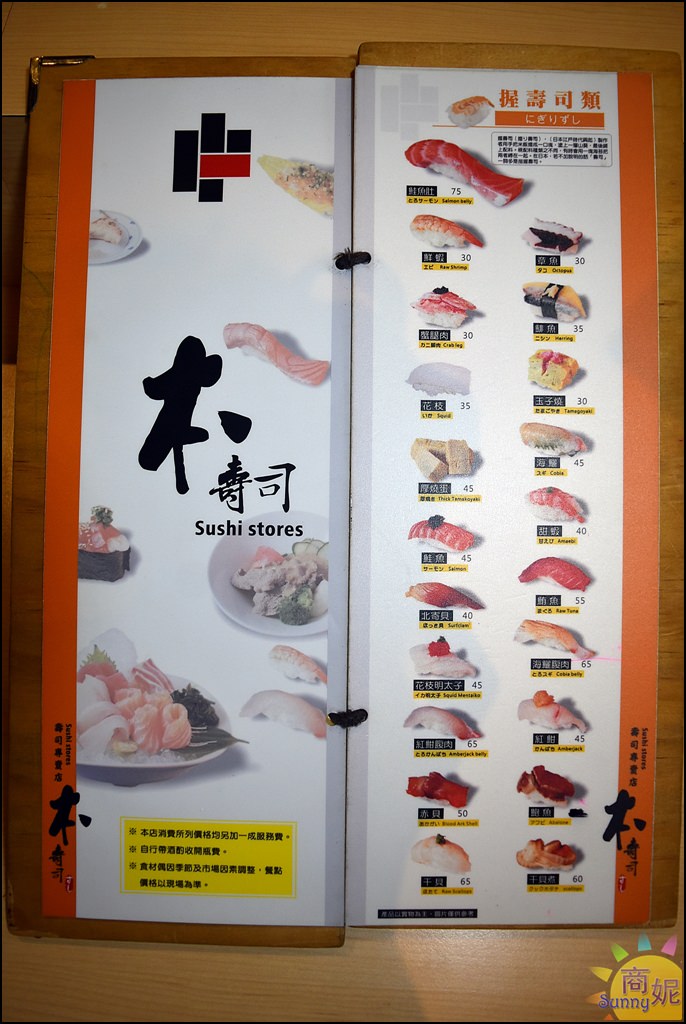 台中北區日本料理。本壽司。最新菜單Menu