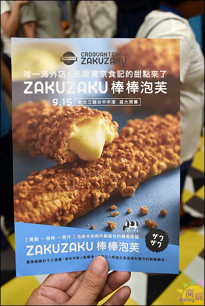 ZAKUZAKU,ZAKUZAKU棒棒泡芙,北海道甜點,台中人氣甜點,台中新甜點,新光三越,新開店