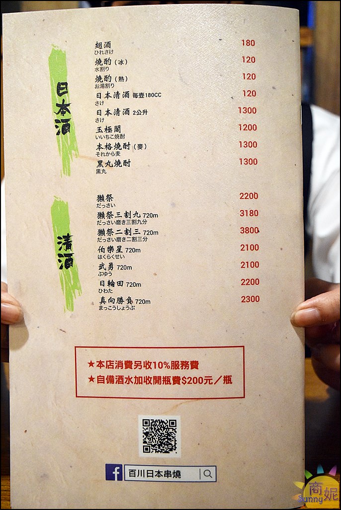 台中西屯居酒屋。百川日本串燒最新菜單Menu。價位。最新優惠