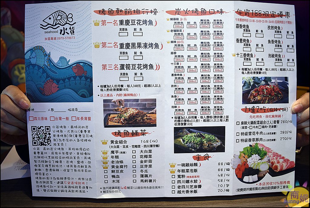 上海烤魚,公益路美食,台中平價烤魚,台中時尚烤魚,四川烤魚,老罈酸菜