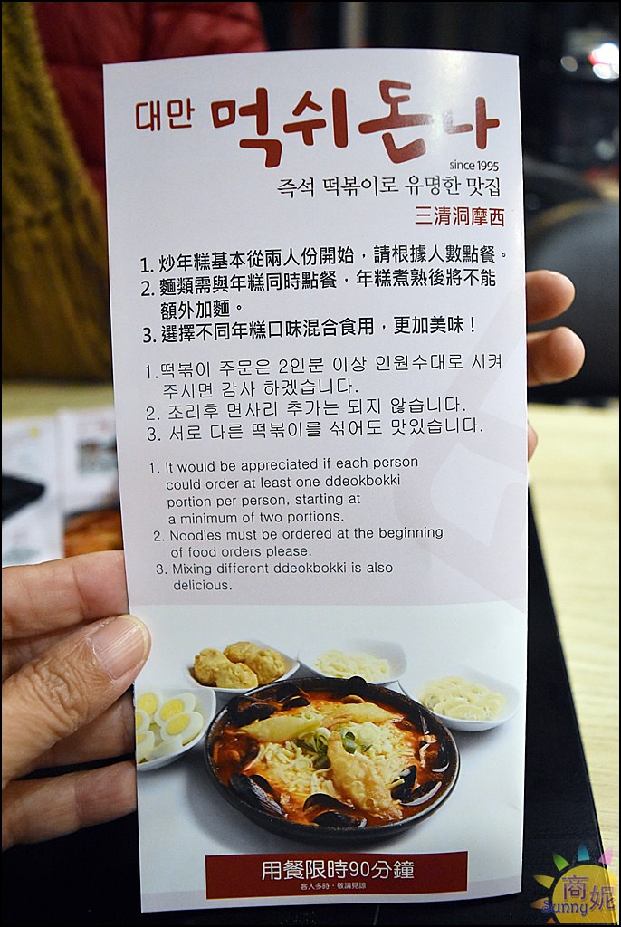 三清洞年糕鍋菜單,三清洞摩西年糕鍋,三清洞摩西年糕鍋菜單,逢甲美食,韓國三清洞年糕鍋,韓國料理
