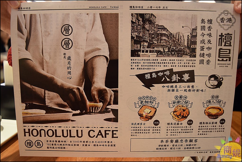 台中港式料理。檀島香港茶餐廳台中唯一分店。香港必吃80年老店192層酥皮蛋塔果然厲害。人氣爆表排好長
