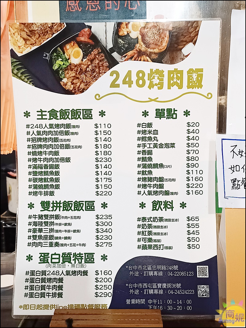 248烤肉飯逢甲店|台中百元烤肉飯!炭火燒烤味道香免服務費附湯喝到飽