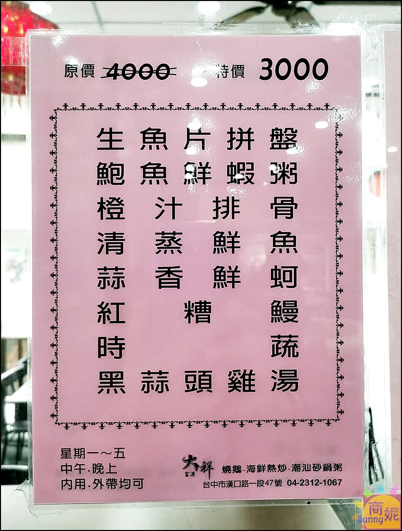 大祥海鮮燒鵝餐廳菜單(2023更新)前涵碧樓主廚私房料理平價美味老饕激推螃蟹粥.燒鵝