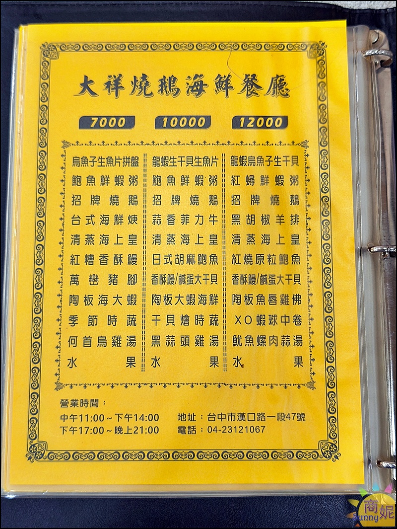 大祥燒鵝海鮮餐廳螃蟹季開跑！台中超值活蟹料理沙公沙母、燒鵝、螃蟹砂鍋粥一次滿足，連外地遊客都慕名來吃