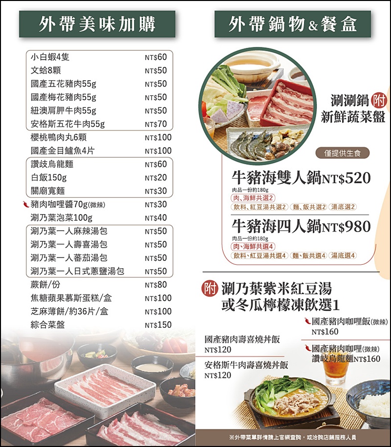 涮乃葉菜單|台中吃到飽日式涮涮鍋鮮蔬副食無限自取.肉品現點現切吃起來很舒服 涮乃葉菜單|台中吃到飽日式涮涮鍋鮮蔬副食無限自取.肉品現點現切吃起來很舒服