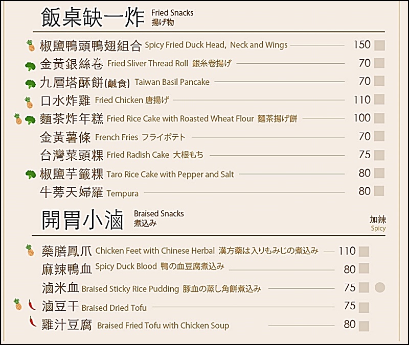 有春茶館菜單(2023更新)|餐點裝潢都有濃濃台灣味 聚餐聊天好去處