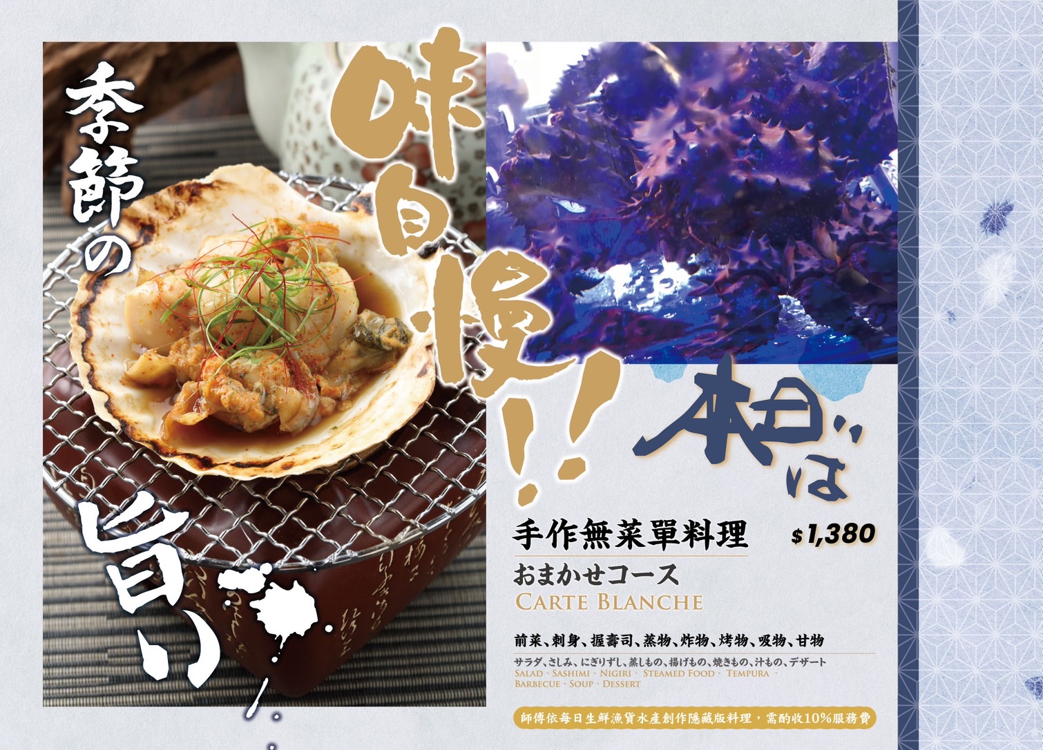 桀壽司菜單(2023隨時更新)|食尚玩家報導日本料理裝潢氣派有質感全新菜單登場