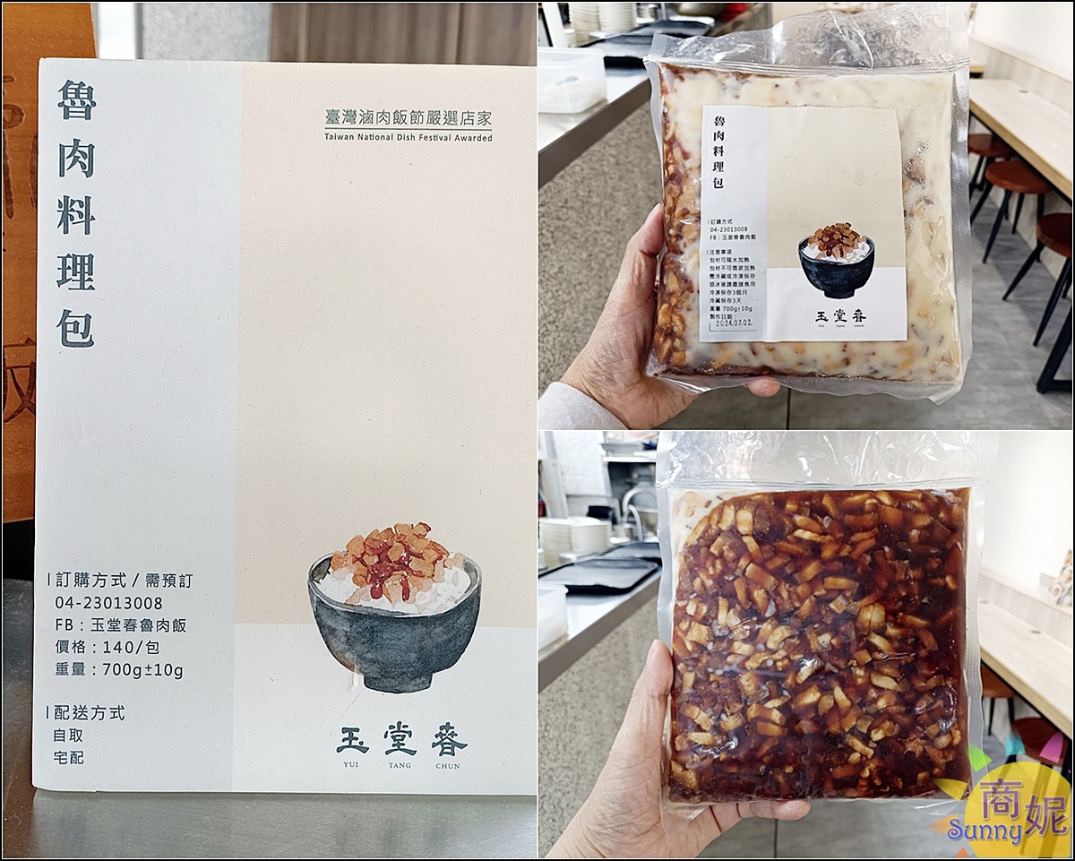 玉堂春魯肉飯| 台中好吃滷肉飯金黃滷肉滿滿膠質卻不油膩，網路千則好評麵食小菜湯品都有水準