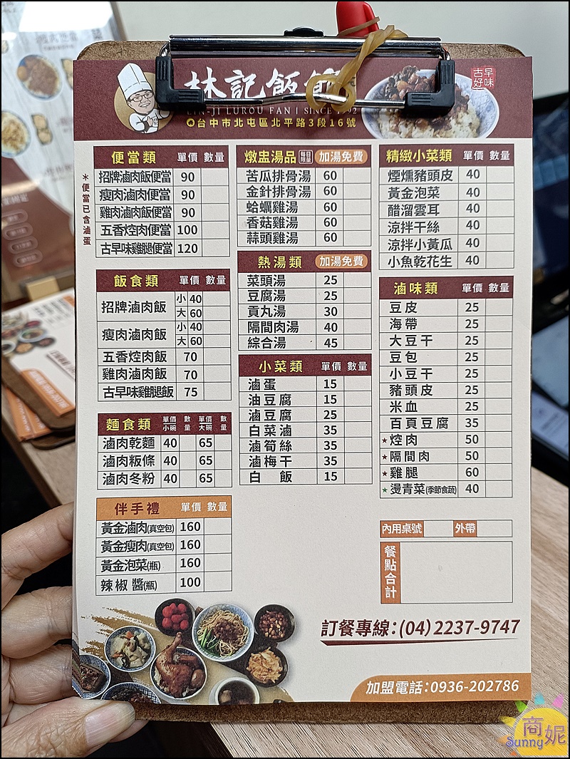 林記飯館北平店|台中好吃滷肉飯平價版鬍鬚張高cp值!軟嫩滷肉肥瘦自己選.連湯品小菜都很強