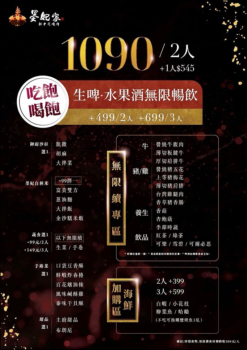 墨妃家燒肉菜單|台中燒肉吃到飽推薦!宮廷風燒肉吃到飽套餐545起CP值超高 墨妃家燒肉菜單|台中燒肉吃到飽推薦!宮廷風燒肉吃到飽套餐545起CP值超高