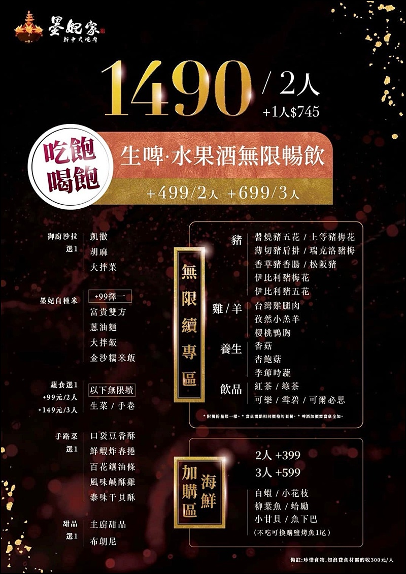 墨妃家燒肉菜單|台中燒肉吃到飽推薦!宮廷風燒肉吃到飽套餐545起CP值超高 墨妃家燒肉菜單|台中燒肉吃到飽推薦!宮廷風燒肉吃到飽套餐545起CP值超高