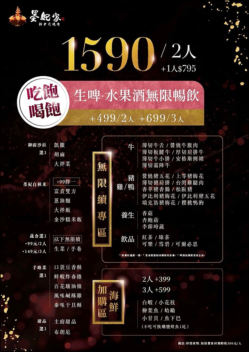 墨妃家燒肉菜單｜台中燒肉吃到飽推薦!宮廷風燒肉吃到飽套餐545起CP值超高