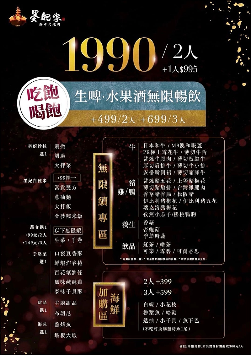 墨妃家燒肉菜單|台中燒肉吃到飽推薦!宮廷風燒肉吃到飽套餐545起CP值超高 墨妃家燒肉菜單|台中燒肉吃到飽推薦!宮廷風燒肉吃到飽套餐545起CP值超高