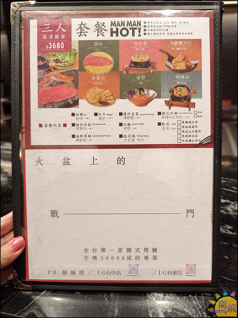 鰻鰻烤菜單以韓式烤鰻魚為主，也有和牛組合。