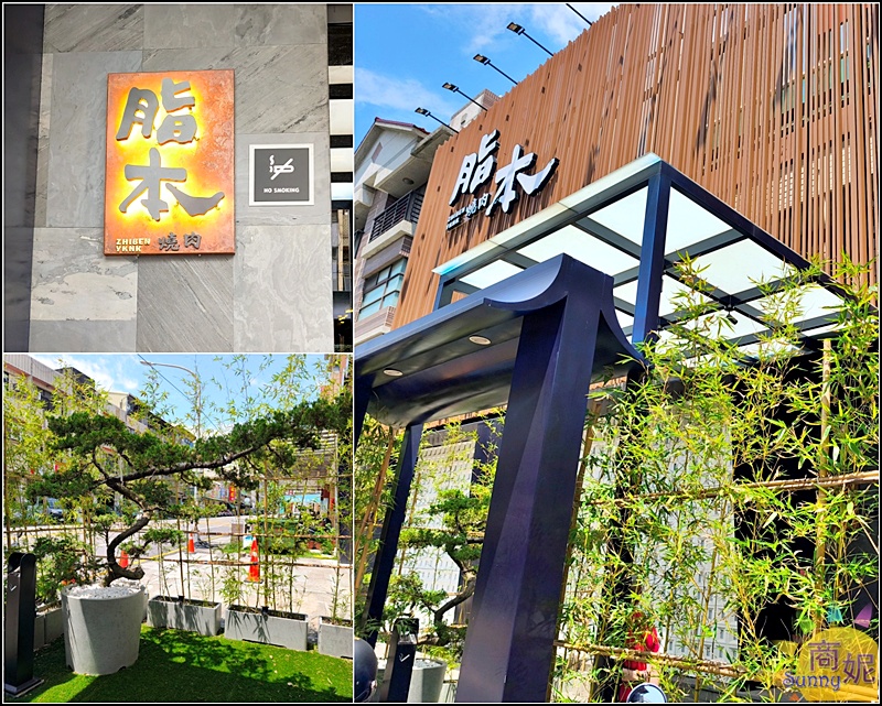 脂本燒肉彰化店｜彰化質感燒肉！豐盛套餐高CP值必點30cm幻切牛舌.無低消好停車親子友善桌邊幫烤大加分