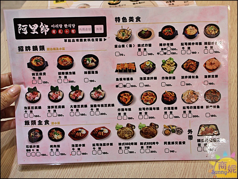 阿里郎食堂|台中韓式料理推薦!韓國華僑開的平價韓式麵食.雙店菜單共通、40道平價韓食百元出頭大滿足 阿里郎食堂|台中韓式料理推薦!韓國華僑開的平價韓式麵食.雙店菜單共通、40道平價韓食百元出頭大滿足