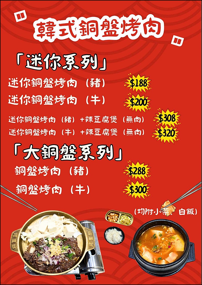 阿里郎食堂|台中韓式料理推薦!韓國華僑開的平價韓式麵食.雙店菜單共通、40道平價韓食百元出頭大滿足 阿里郎食堂|台中韓式料理推薦!韓國華僑開的平價韓式麵食.雙店菜單共通、40道平價韓食百元出頭大滿足