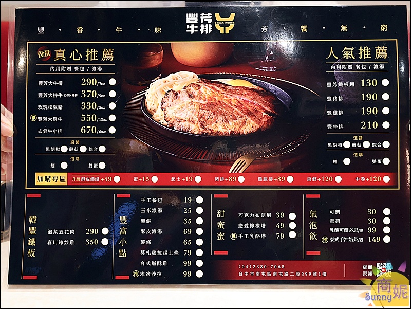 豐芳牛排|台中平價牛排生力軍!免服務費吃飽喝足不到200元.附濃湯菠蘿麵包還有飲料霜淇淋吃到飽